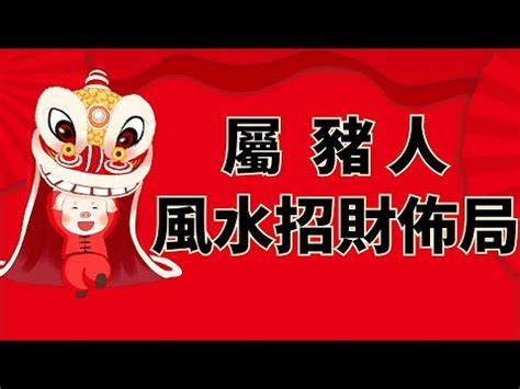 屬豬坐向|屬豬的人住什麼房子 